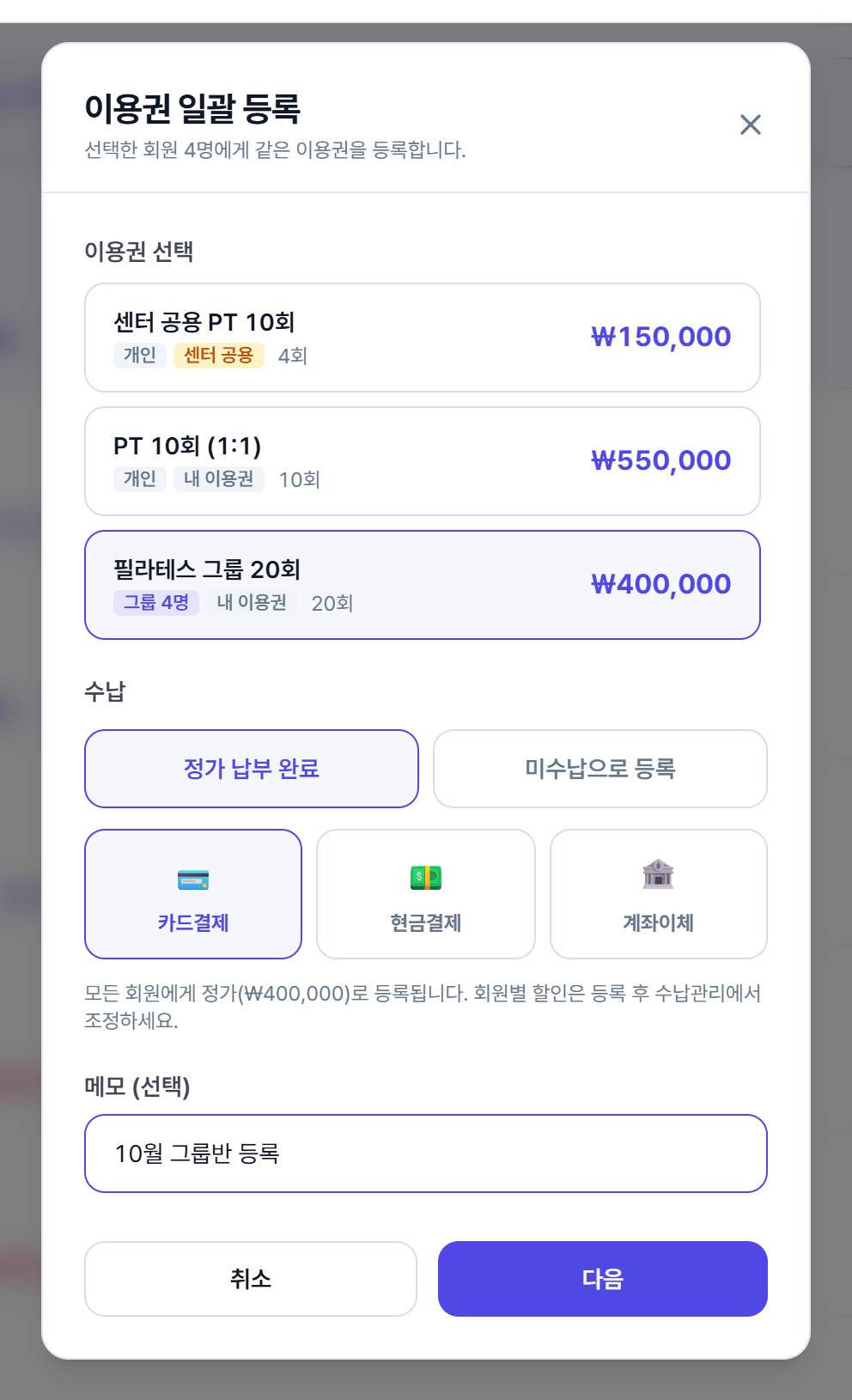 이용권 일괄 등록 창