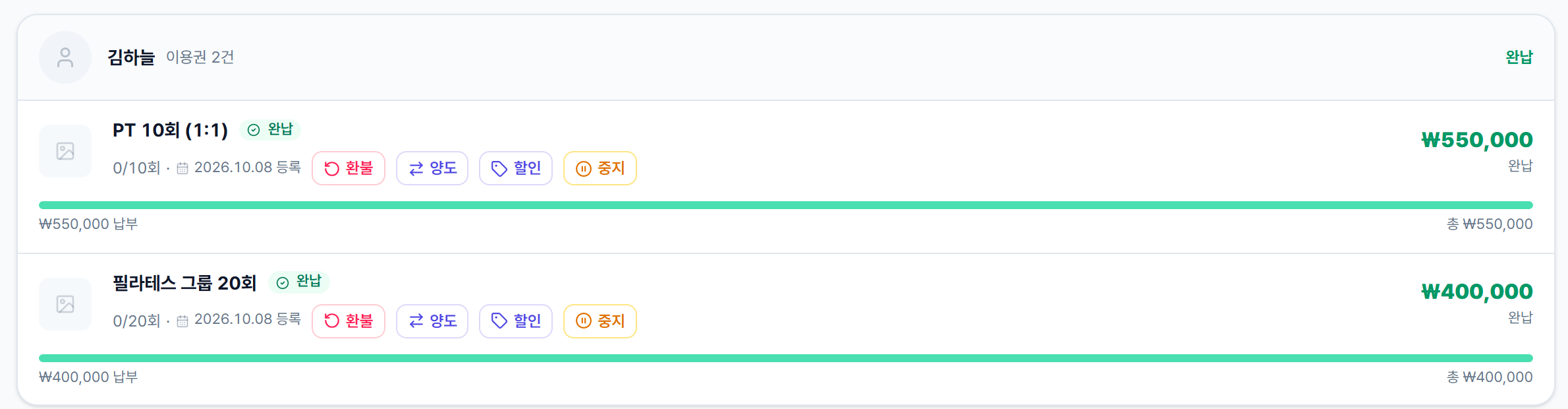 회원별로 묶인 수납 관리 화면