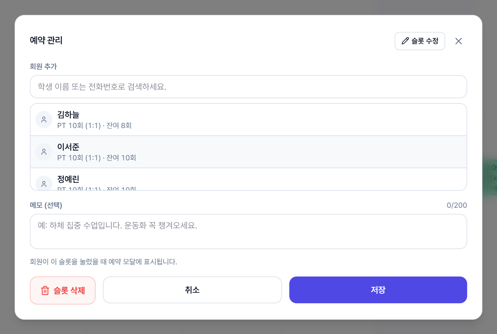 예약 관리 창의 슬롯 수정 버튼