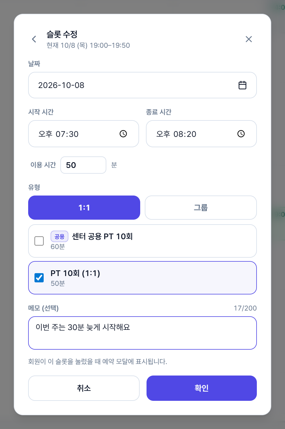 슬롯 수정 화면