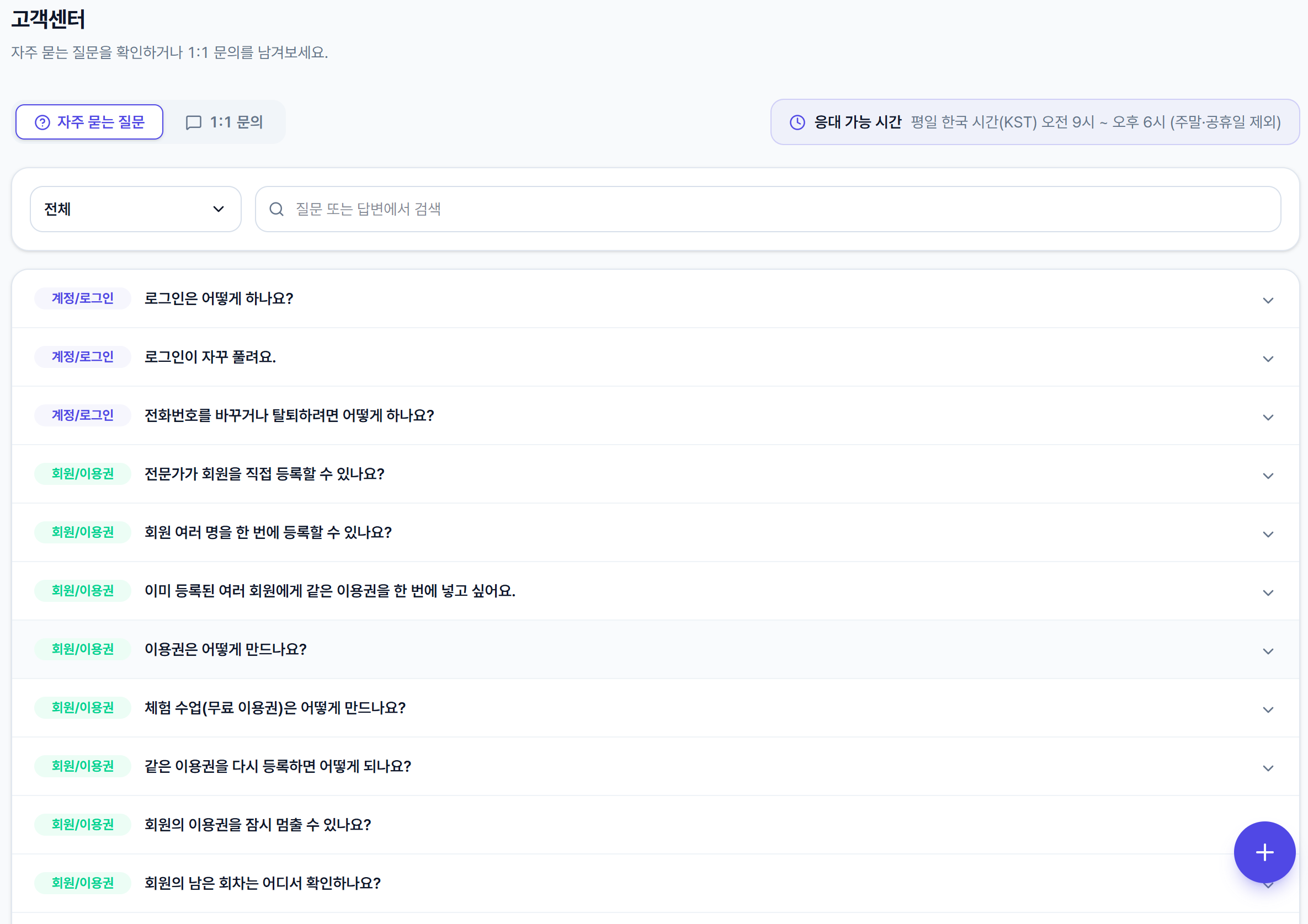 고객센터 자주 묻는 질문